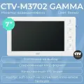 Видеодомофон для квартиры и частного дома CTV-M3702 Gamma, бежевый