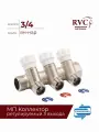 Коллектор RVC 3/4 гш-1/2 ш регулируемый 3 выхода (под евроконус 16х1/2) латунь