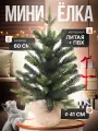 Елка настольная новогодняя мини елочка маленькая для декора De Pin 60 см