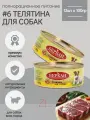 Беркли №1 консервы для собак Телятина 100гр*12шт