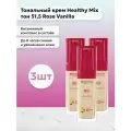 Буржуа Париж / Bourjois Paris - Набор 3шт Тональный крем Healthy тон 51,5 Rose Vanilla 30 мл