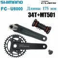 Шатуны SHIMANO CUES FC-U6000-1 для горного велосипеда 34T каретка MT501 Подходит для 175мм совместим со скоростями 8/9/10/11/12.