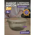 Миска пластиковая с мерной шкалой 4л 2шт / чаша для салата / глубокая ёмкость для миксера, цвет дымчатый