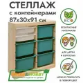 Деревянный стеллаж труфаст 87х30х91 вертикальный двойной с белыми (2 шт) и бирюзовыми (5 шт) контейнерами
