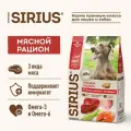 Sirius Сухой корм для собак Sirius Мясной рацион 15кг