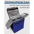 Терморюкзак для доставки горячей еды