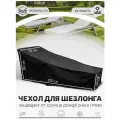 Чехол-тент, для шезлонгов, черный, водонепроницаемый, 210x75x80 см