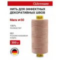 702404 Нитки швейные Gutermann Mara 30, 300 м, для отстрочки, 100% полиэстер (991 розово-бежевая пудра), 10 шт