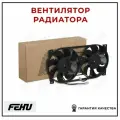 Электровентилятор охлаждения с кожухом (2 вент.) FEHU FFC1127H для а/м VAZ 21213-214 Niva
