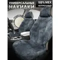 CarCape/ Меховые накидки чехлы YEREVAN на передние сиденья автомобиля. Комплект 2 шт. Серо-голубой