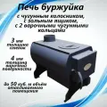Печь буржуйка 1ВПК печь отопительная 50 м3