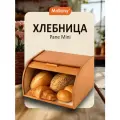 Хлебница Pane Mini 29*24,5*16,5 см