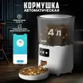 Автоматическая кормушка для кошек и собак с Wi-Fi VAON, с приложением на смартфон, белая