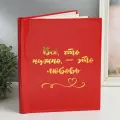 Фотоальбом магнитный на 20 листов Keep memories «Всё, что нужно - это Любовь», 29×24×2 см