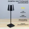 FEDOTOV Беспроводная настольная лампа светодиодная с аккумулятором FED-0053-BK
