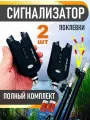 Сигнализатор поклевки электронный для фидерной ловли с телескопическими стойками / комплект 2шт+ батарейки