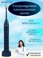 Ультразвуковая электрическая щетка TX5 Blue