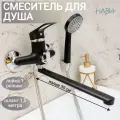 Смеситель для ванны с душем, с длинным изливом 30 см, черный