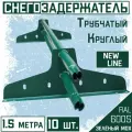 Снегозадержатель 10 штук на крышу трубчатый эконом New Line (d25мм /10х1,5 м)RAL 6005 темно- зеленый для гибкой и металлочерепицы, профнастила