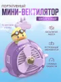 Портативный беспроводной мини вентилятор kawaii утка