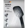 Лейка для душа Sanartec, 3 режима, матовая черная, ABS-пластик