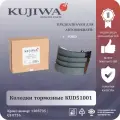 Тормозные колодки KUJIWA KUD51001 задние Ford Focus II 04-/ Focus C-Max; MAZDA 3 барабанные 1385735