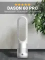 Колонный вентилятор бесшумный Dason 60 Pro, напольный вентилятор безлопастный 60 см, белый