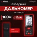 Лазерный дальномер SNDWAY SW-DS100, красный, дальность измерения 100 м, IP54
