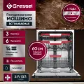 Посудомоечная машина Gressel UBB601, встраиваемая, загрузка 14 комплектов