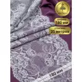 Кружево-стрейч KRUZHEVO арт. TBY. L838 шир.180мм цв.17 серый уп.25м
