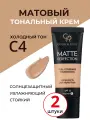 Матовый тональный крем увлажняющий солнцезащитный Golden Rose Matte Perfection Full Coverage Foundation тон 04 Холодный стойкий без липкости, набор кремов 2 штуки