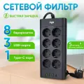 Сетевой фильтр с предохранителем, AGNI, 8 розеток / 3 USB / 1 TYPE C, удлинитель 5 м, защитные шторки, негорючий пластик