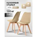 Стулья для кухни и комнаты Ergozen Frankfurt бежевые 2шт