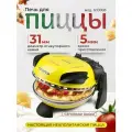 Мини печь для пиццы G3 ferrari Delizia G10006 пицца мейкер, желтая