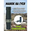 Манок на гуся Карбон ПроГусь