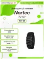 Спец шина, NorTec TC-107, 18.4-26, 156A8, TT