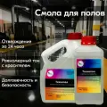 Эпоксидная смола для наливных полов Технопол (3 кг) для технических и производственных помещений, для заливки с наполнителем.