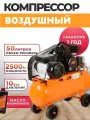 Компрессор Huter АС 2500/50РХ2, ременной, поршневой, 2 цилиндра, 400л/мин