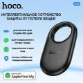 Airtag/ GPS смарт трекер/ Bluetooth метка для вещей, животных, авто, черный (Только для IPhone)