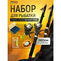 Набор с удочкой в сборе, удилище карповое 360 см