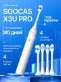 Электрическая зубная щетка Soocas X3U Pro (Ростест) четыре насадки, звуковая, белая