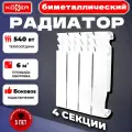 Радиатор отопления биметаллический (батарея) KONNER Bimetal-80/500, 4 секции