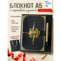 Подарочный набор блокнот с кодовым замком черный компас золотистая перьевая