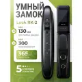 Умный дверной замок SmartLock RK-2/ Замок на дверь СмартЛок РК-2, экосистема Tuya Smart, беспроводное соединение