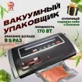 Вакуумный упаковщик VS-505
