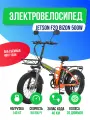 Электровелосипед Jetson F20 BIZON (48V/13Ah) - Серо-оранжевый
