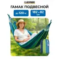 Гамак для дачи Classmark, 185х80, подвесной, уличный, туристический, домашний для похода, туризма, отдыха и кемпинга, для взрослых и детей