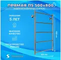 Полотенцесушитель водяной Stelmix Прямая форма П5 500х800 мм, нижнее подключение, 5 лет гарантии/полотенцесушитель водяной 500мм