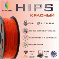 HIPS Красный 500 гр. 1.75 мм пластик Bestfilament для 3D-принтера