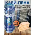 Клей-пена IRFIX GLUE, монтажная, для теплоизоляции, 12 баллонов в упаковке